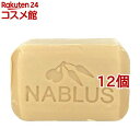 ナーブルスソープ ざくろ(100g*12個セット)【ナーブルソープ】
