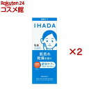 イハダ 薬用エマルジョン(135ml×2セット)【イハダ】