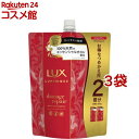 ラックス ルミニーク ダメージリペア シャンプー つめかえ用(700g*3袋セット)【ラックス ルミニーク(LUX Luminique)】
