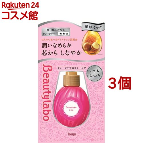 ビューティラボ 美容液 とてもしっとり(120ml*3個セット)【ビューティラボ】