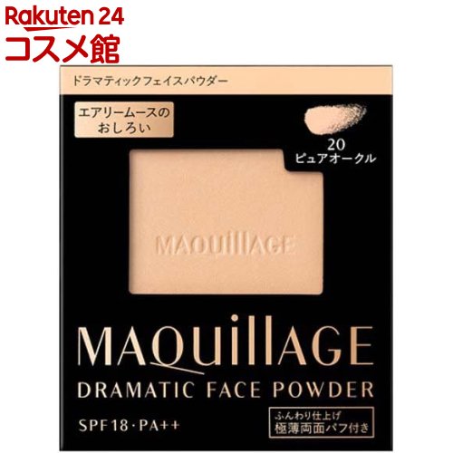 資生堂 マキアージュ ドラマティックフェイスパウダー 20 ピュアオークル レフィル(8g)【マキアージュ(MAQUillAGE)】