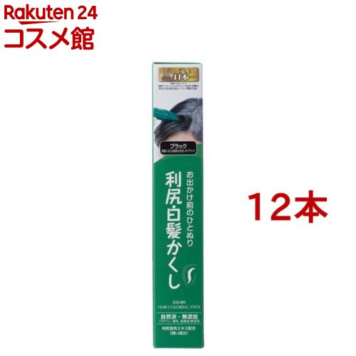 利尻白髪かくし ブラック(20g*12本セット)【利尻】