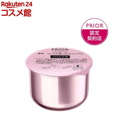 資生堂 プリオール 薬用 リンクル美コルセットゲル つけかえ用(90g)【プリオール】