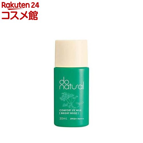 ドゥーナチュラル コンフォート UV ミルク ブライト ベージュ(30ml)【ドゥーナチュラル】 ドゥーナチュラル コンフォート UV ミルク ブライト ベージュ(30ml)【ドゥーナチュラル】