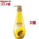 ディアボーテ ヒマワリ オイルインシャンプー(リッチ&リペア)ポンプ(500ml*3個セット)【ディアボーテ(Dear Beaute)】