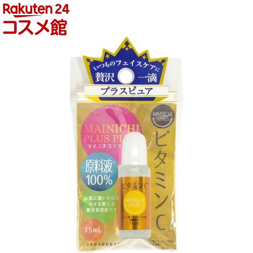 MAINICHIプラスピュア ビタミンC(15ml)