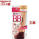 キスミー フェルム エッセンスBBクリーム UV 02 自然な肌色(30g*3本セット)【キスミー フェルム】