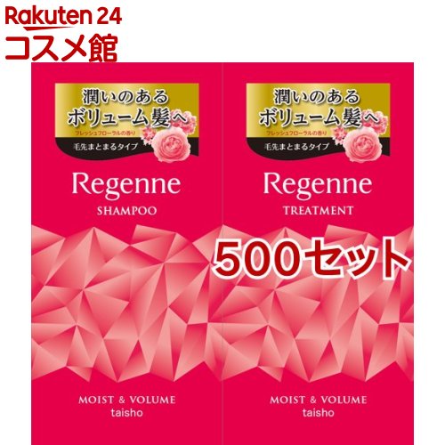 リアップ リジェンヌ ヘアケアトライアルセット M(500セット)【リアップ】