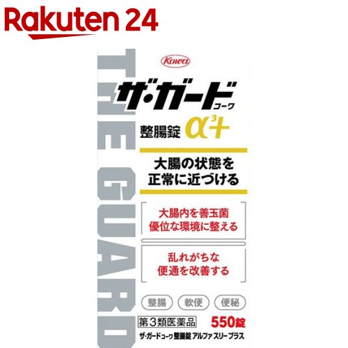 【第3類医薬品】ザ・ガードコーワα3+(550錠)【ザ・ガードコーワ】[大腸の状態を正常に近づける] 1