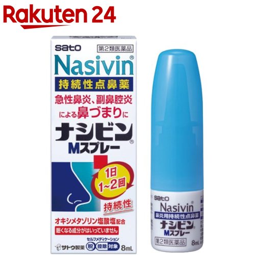 【第2類医薬品】ナシビンMスプレー(8ml(セルフメディケーション税制対象))【ナシビン】[持続性点鼻薬 オキシメタゾリン塩酸塩 1日1〜2回]