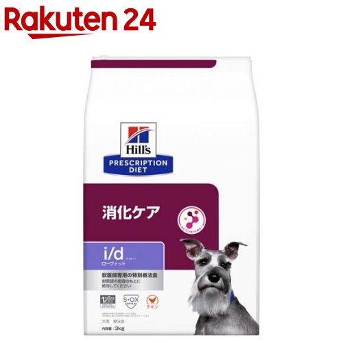 i／d アイディー ローファット チキン 犬用 療法食 ドッグフード ドライ(3kg)