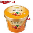 芳醇果実 フルーツパーラー(130g×4セット)【カンピー ザ・プレミアム】