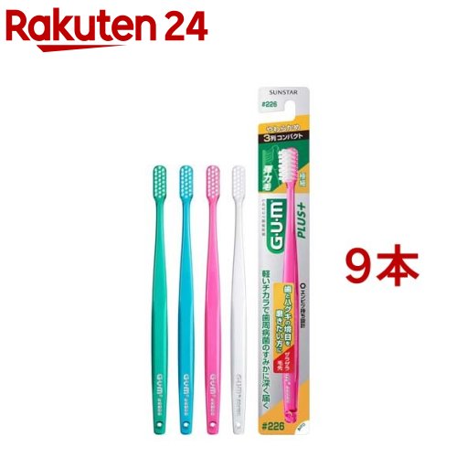 ガム(G・U・M) プラス デンタルブラシ #226 3列コンパクト やわらかめ(9本セット)【ガム(G・U・M)】