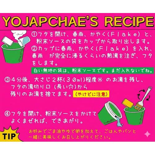 YOチャプチェ スパイシー味(38g×4セット)