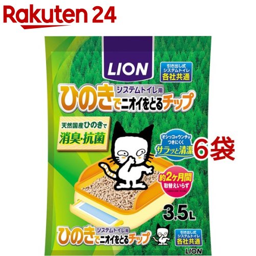 猫砂 ペットキレイ システムトイレ用 ひのきでニオイをとるチップ(3.5L*6コセット)【ペットキレイ】