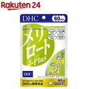 DHC メリロートPlus 60日分(54.6g×120粒入)【DHC】