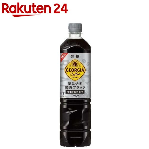 ジョージア深み焙煎贅沢ブラック(無糖)(950ml 12本入)【ジョージア】 ボトルコーヒー