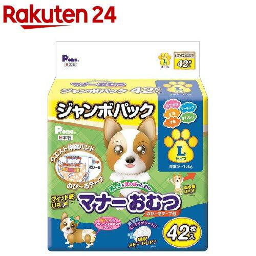 お店TOP＞ペット用品＞高齢ペット・介護用品＞老犬介護用 おむつ・トイレ用品＞おむつ・紙パンツ・マナーパッド(ペット用)＞P・ワン 男の子＆女の子のためのマナーおむつ のび〜るテープ付き ジャンボパック L (42枚入)【P・ワン 男の子＆女の子のためのマナーおむつ のび〜るテープ付き ジャンボパック Lの商品詳細】●ペット業界初の伸縮性の良いのび〜るテープを採用し、フィット感UP!*●ウエストバンドも新素材でフィット感UP!*●新波型ストライプシートの表面材を採用し、吸収スピードUP*＆逆戻りUP*!●吸収力、消臭力もUP*!*メーカー比【P・ワン 男の子＆女の子のためのマナーおむつ のび〜るテープ付き ジャンボパック Lの原材料】表面材：ポリエチレン／ポリエステル系不織布吸収材：綿状パルプ、吸収紙、高分子吸水材防水材：ポリエチレンフィルム止着材：面ファスナー伸縮材：ポリオレフィン系エラストマー結合材：ホットメルト【規格概要】ウエストサイズ(目安)：45〜60cm体重(目安)：9〜15kg【注意事項】・用途以外には使用しないでください。・紙おむつをハサミ等で切らないでください。汚れやモレの原因になります。・使い捨てのペット用紙おむつですので、洗濯しないでください。・汚れた紙おむつは、早めに取り替えてください。・愛犬が、紙おむつをかんだり、ひっかかいたりして、破らないようご注意ください。・紙おむつは食べられませんのでご注意ください。万が一食べてしまった場合は、早急に獣医師にご相談ください。・愛犬が、空き袋を破ったり、おもちゃにして遊ばないようにしてください。・高温多湿を避け、直接日光の当らない場所に保管してください。【原産国】日本【ブランド】P・ワン(P・one)【発売元、製造元、輸入元又は販売元】第一衛材こちらの商品は、ペット用の商品です。リニューアルに伴い、パッケージ・内容等予告なく変更する場合がございます。予めご了承ください。第一衛材769-1696 香川県観音寺市豊浜町和田浜1610-20875-52-3131広告文責：楽天グループ株式会社電話：050-5577-5043[犬用品/ブランド：P・ワン(P・one)/]