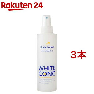 薬用ホワイトコンク ボディローションCII(245ml*3本セット)【ホワイトコンク】