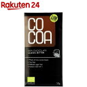 COCOA オーガニックビター・ローチョコレート(50g)【COCOA】