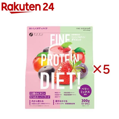お店TOP＞健康食品＞プロテイン＞プロテイン風味別＞プロテイン ミックスベリー風味＞ファインプロテインダイエット ベリーミックス (300g×5セット)【ファインプロテインダイエット ベリーミックスの商品詳細】●植物プロテインでカラダの内側からキレイをサポート。●大豆たんぱくに11種類のビタミンと不足しがちな4種類のミネラル、5種類のスーパーフード、さらに、L-カルニチンと黒胡椒抽出物を配合したプロテインです。●美味しく続けやすいベリーミックス風味に仕上げました。きれいなボディを目指す方々をサポートいたします。●女性に嬉しい植物性タンパク質配合●きれいなボディメイクをサポートする成分としてL-カルニチンや黒胡椒抽出物を配合●スーパーフード5種類(マカ・カカオ・チアシード・アサイー・マキベリー)配合●不足しがちな4種類のミネラルを配合(カルシウム、マグネシウム、鉄、亜鉛)【召し上がり方】1日12.5g‐25gを目安に、100‐200mLの水に溶かしてお召し上がりください。【品名・名称】粉末状大豆たんぱく含有加工食品【ファインプロテインダイエット ベリーミックスの原材料】粉末状大豆たんぱく（国内製造）、マルトデキストリン、大豆粉、リンゴ濃縮果汁、リンゴ果汁パウダー、チアシード、グレープ果汁パウダー、イチゴフレーク、イチゴ果汁パウダー、マンゴーパウダー、アサイー末、マキベリー末、ココアパウダー、マカパウダー、亜鉛含有酵母、L-カルニチンL-酒石酸塩、黒胡椒抽出物／酸味料、貝Ca、増粘多糖類、酸化Mg、クチナシ色素、V.C、甘味料（ステビア、スクラロース）、ピロリン酸鉄、香料、レシチン(大豆由来)、抽出V.E、ナイアシン、パントテン酸Ca、V.B1、V.B6、V.B2、V.A、葉酸、V.D、V.B12【栄養成分】25g当たりエネルギー：102kcal、たんぱく質：14g、脂質：2.3g、炭水化物：6.2g、食塩相当量：0.5g、ビタミンA：385μg、ビタミンD：2.75μg、ビタミンE：3.15mg、ビタミンB1：0.6mg、ビタミンB2：0.7mg、ビタミンB6：0.65mg、ビタミンB12：1.2μg、ナイアシン：6.5mg、パントテン酸：2.4mg、葉酸：120μg、ビタミンC：50mg、カルシウム：220mg、マグネシウム：110mg、鉄：4.0mg、亜鉛：1.0mgL-カルニチン：5mg、黒胡椒抽出物：5mg【アレルギー物質】大豆・リンゴ【保存方法】高温多湿や直射日光を避けて涼しい所に保存してください。【注意事項】・食生活は、主食、主菜、副菜を基本に、食事のバランスを。・体質に合わないと思われる場合は、お召し上がりの量を減らすか、または止めてください。・本品は涼しい所に保存し開封後はお早めにお召し上がりください。・製造ロットにより味や色に違いが生じる場合がありますが、品質上、問題はありません。・本品を溶かした後は、お早めにお召し上がりください。・妊娠・授乳中の方、治療中の方はお召し上がりの前に医師にご相談ください。・原材料にアレルギーのある方は摂取をお控えください。・過度なカロリー制限は体質等により、体調を崩される場合がありますので、バランスの良い生活を中心にこころがけてください。【原産国】日本【ブランド】ファイン【発売元、製造元、輸入元又は販売元】ファイン※説明文は単品の内容です。リニューアルに伴い、パッケージ・内容等予告なく変更する場合がございます。予めご了承ください。・単品JAN：4976652013261ファイン533-0021 大阪市東淀川区下新庄5丁目7番8号0120-056-356広告文責：楽天グループ株式会社電話：050-5577-5043[プロテイン/ブランド：ファイン/]