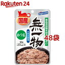 無一物パウチ かつお(50g 48コセット)【ねこまんま】 キャットフード