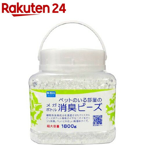 ペットのいる部屋の消臭ビーズ 無香料 超大容量(1800g)【ライオンケミカル】