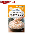 キユーピー やさしい献立 やわらかおかず 海老グラタン(80g)【キューピーやさしい献立】