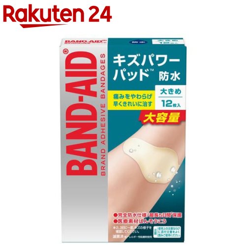 バンドエイド キズパワーパッド 大きめサイズ 12枚入 【バンドエイド BAND-AID 】[絆創膏]