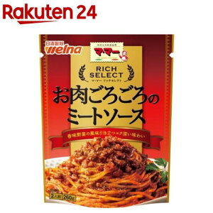 マ・マー リッチセレクト お肉ごろごろのミートソース(260g)【マ・マー】[パスタソース スパゲティ スパゲッティ 2人前]