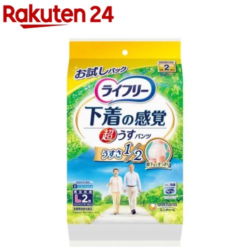 ライフリー 超うす型下着感覚パンツ2回L 介護用おむつ(2枚入)【ライフリー】のサムネイル