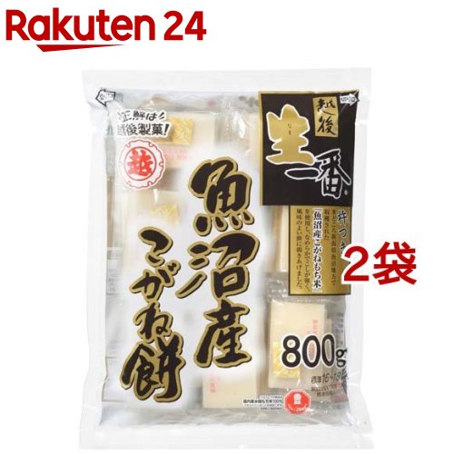 越後製菓 生一番 魚沼産こがね餅 800g*2袋セット [こがねもち 切餅 保存食 備蓄]