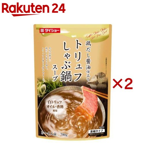 トリュフしゃぶ鍋スープ(700g×2セット)【ダイショー】のサムネイル
