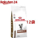 ロイヤルカナン 猫用 消化器サポート ドライ(500g*12袋セット)【ロイヤルカナン療法食】