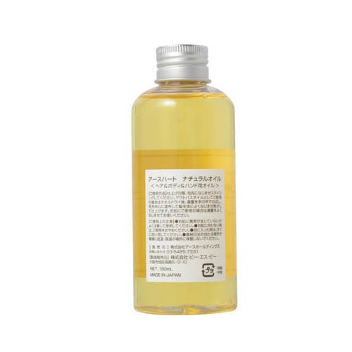 アースハート オーガニック ナチュラルオイル(150ml) rakuten24-11329890 楽天24 サンプル画像2