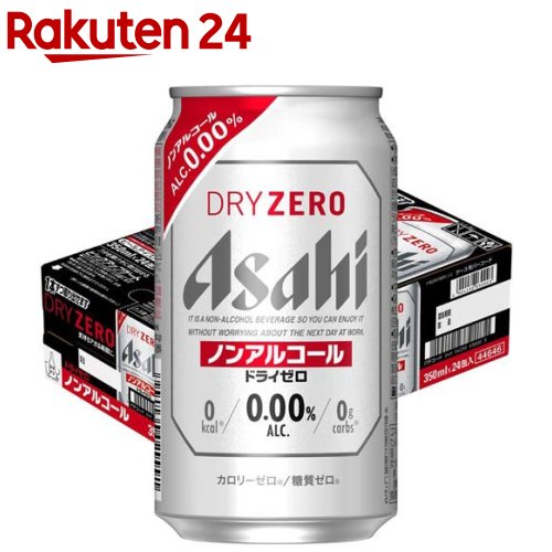 お店TOP＞水・飲料＞ノンアルコール飲料＞ノンアルコールビール＞アサヒ ドライゼロ (350ml*24本入)【アサヒ ドライゼロの商品詳細】●本格的な飲みごたえ、お客様が求める味にこだわったアサヒの自信作ドライなノドごしでカロリーオフのビールテイスト清涼飲料です。氷点貯蔵によるクリアな後味でお客様が求める理想の味を実現！●新たな製法によりドライなビールテイスト飲料を実現！これまでのビール類の製造で培った技術や知識を駆使した新たな製法により、従来の製法に比べ甘みや雑味を残すことなくドライな味わいを実現●氷点貯蔵にすることでクリアな後味を実現！アサヒドライゼロの液として出来上がった後、ろ過前に氷点貯蔵(0〜2度)することでクリアな後味を実現●ドライブやアウトドアの時はもちろん、お食事と一緒に楽しめる本格的な味わいとノドごしのよさにこだわりました。●アルコール分0.00％●カロリーオフ【アサヒ ドライゼロの原材料】食物繊維（韓国製造、国内製造）、大豆ペプチド、ホップ／炭酸、香料、酸味料、カラメル色素、酸化防止剤（ビタミンC）、甘味料（アセスルファムK）【栄養成分】(100mL当たり)エネルギー・・・0kcaLたんぱく質・・・0g脂質・・・0g糖質0g食物繊維・・・0.4〜1.4gプリン体・・・0〜1.0mg【注意事項】・凍結や衝撃などにより、缶が破損することがあります。冷凍庫など0度以下での保管、日のあたる車内など、高温になる場所での放置を避けてください。・開缶後はすぐにお飲みください。・本品は食物繊維が含まれているため、おなかがゆるくなる場合があります。・あき缶は投げ捨てないようご協力ください。・この製品は20歳以上の方の飲用を想定して開発しました。【ブランド】ドライゼロ【発売元、製造元、輸入元又は販売元】アサヒビールリニューアルに伴い、パッケージ・内容等予告なく変更する場合がございます。予めご了承ください。(ケース セット ASAHI DRY ZERO DRY0 ノンアルコール ビールテイスト飲料)アサヒビール130-8602 東京都墨田区吾妻橋1-23-10120-011-121広告文責：楽天グループ株式会社電話：050-5577-5043[ノンアルコール飲料/ブランド：ドライゼロ/]