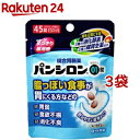 【第2類医薬品】パンシロン01錠(45錠*3袋セット)【パンシロン】
