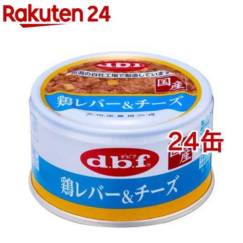 デビフ 鶏レバー＆チーズ(85g 24缶セット)【デビフ(d.b.f)】