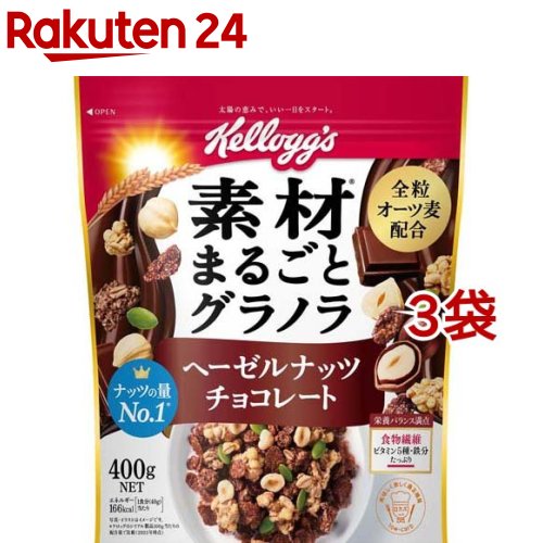 ケロッグ 素材まるごとグラノラ ヘーゼルナッツチョコレート(400g 3袋セット)【ケロッグ】