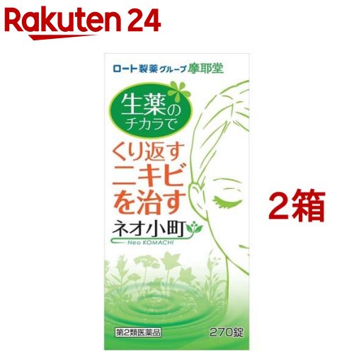 ネオ小町錠(270錠入*2箱セット)