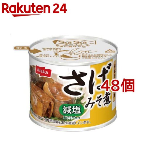 ニッスイ Suisuiオープンさばみそ煮 減塩30%(190g*48個セット)【ニッスイ】[備蓄 缶詰 つまみ 酒の肴 防災 ローリングストック EO]