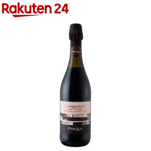 パスクア ランブルスコ デッレミリア(750ml)