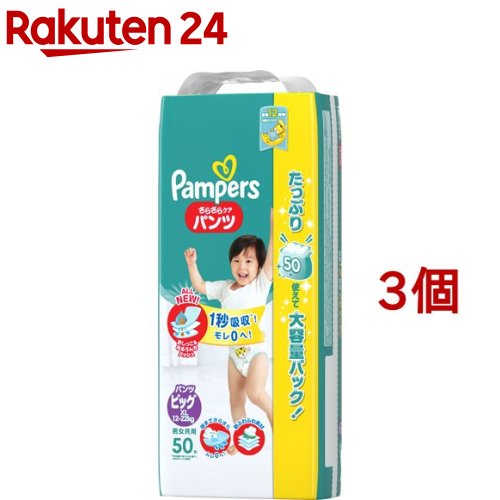 パンパース おむつ さらさらパンツ ウルトラジャンボ ビッグ(50枚入*3コセット)【KENPO_09】【d2rec】【KENPO_12】【パンパース】[おむつ トイレ ケアグッズ オムツ]