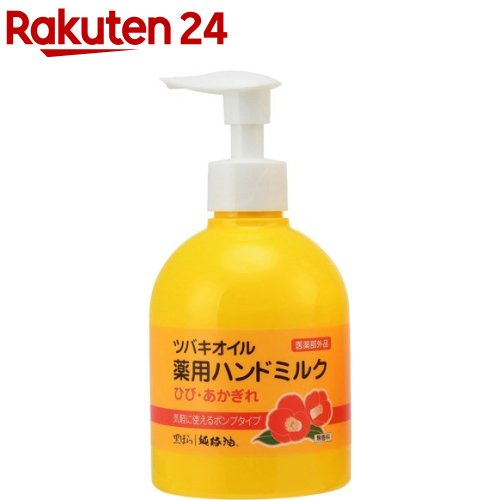 ツバキオイル 薬用ハンドミルク(220ml)【ツバキオイル(黒ばら本舗)】