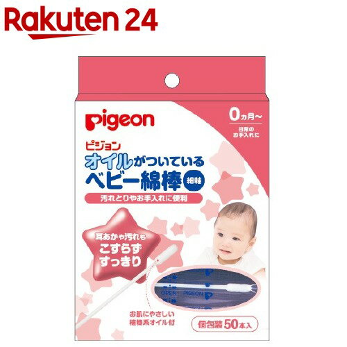 ピジョン｜pigeon ベビー粘着綿棒（細軸）50本入【rb_pcp】