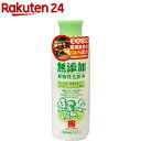 ユゼ 無添加植物性化粧水(200ml)【ユゼ】