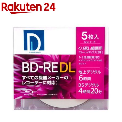 Ds QUALITY 録画用BD-RE DL パック BE50DP.5S(5枚入)【Ds QUALITY】