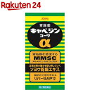 【第2類医薬品】キャベジンコーワα(200錠)【キャベジンコーワ】 胃粘膜を修復するMMSC