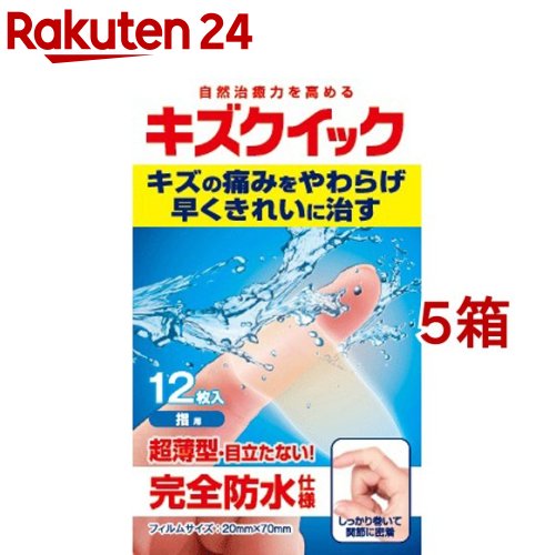 キズクイック 水仕事・指用(12枚入*5箱セット)