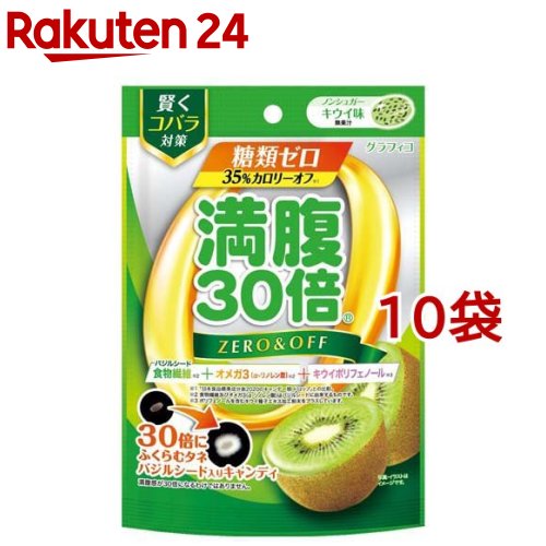 お店TOP＞健康食品＞食事療法＞カロリーコントロール食品＞カロリーコントロール飴＞満腹30倍 糖類ゼロキャンディ キウイ味 (38g*10袋セット)【満腹30倍 糖類ゼロキャンディ キウイ味の商品詳細】●30倍にふくらむタネ「バジルシード」が入った糖類ゼロキャンディ。●バジルシードには食物繊維・オメガ3(α-リノレン酸)が含まれています。さらにキャンディにキウイポリフェノールが入ったつぶつぶ感じるキウイ味のキャンディです。【召し上がり方】・包装からキャンディを取り出し、そのままお召し上がりください。【品名・名称】キャンディ【満腹30倍 糖類ゼロキャンディ キウイ味の原材料】還元パラチノース(ドイツ製造)、還元水飴、バジルシード、キウイ種子エキス加工粉末(キウイフルーツを含む)／酸味料、香料、ビタミンC、甘味料(アセスルファムK、スクラロース)、着色料(紅麹、クチナシ)【栄養成分】1粒 標準3.4g当たりエネルギー：7.82kcal、たんぱく質：0.037g、脂質：0.034g(n-3系脂肪酸：0.021g)、炭水化物：3.264g(糖質：3.155g(糖類：0.0g)、食物繊維：0.109g)、食塩相当量：0.0g【保存方法】直射日光・高温多湿を避け常温保存してください。【注意事項】・食物アレルギーのある方は、原材料名をご確認の上、お召し上がりください。・運動時の喫食や一度に多量をお召し上がるのはおやめください。体質によりお腹がゆるくなることがあります。・お召し上がり後、体調がすぐれない時は喫食を中止してください。・お子様には、保護者の監督のもと与えてください。・開封後はなるべく早くお召し上がりください。・長時間保存しますとキャンディの表面が白くなることがありますが、品質に問題はありません。・保存状態によってはキャンディがべたつくことがあります。・個包装を開封した際、個包装内側の透明フィルムが伸びて剥がれ、キャンディに付着する恐れがあります。誤ってキャンディと一緒に口に入れないようご注意ください。・まれにバジルシード特有の苦みを感じたり、水分を吸収後、変色(白・青紫等)する場合がありますが、品質に問題はありません。・本品は乳・落花生(ピーナッツ)を含む商品と共通の設備で製造しております。【原産国】日本【ブランド】満腹30倍【発売元、製造元、輸入元又は販売元】グラフィコ※説明文は単品の内容です。リニューアルに伴い、パッケージ・内容等予告なく変更する場合がございます。予めご了承ください。・単品JAN：4571169855320グラフィコ141-0032 東京都品川区大崎1-6-1 TOC大崎16F0120-498-177広告文責：楽天グループ株式会社電話：050-5577-5043[あめ・飴・キャンディ/ブランド：満腹30倍/]